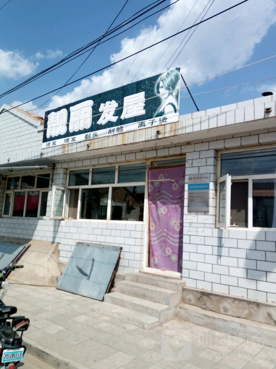 洁丽发屋