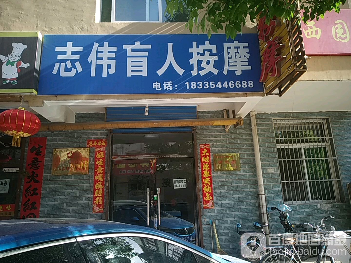 志伟盲人按摩(西园店)环境