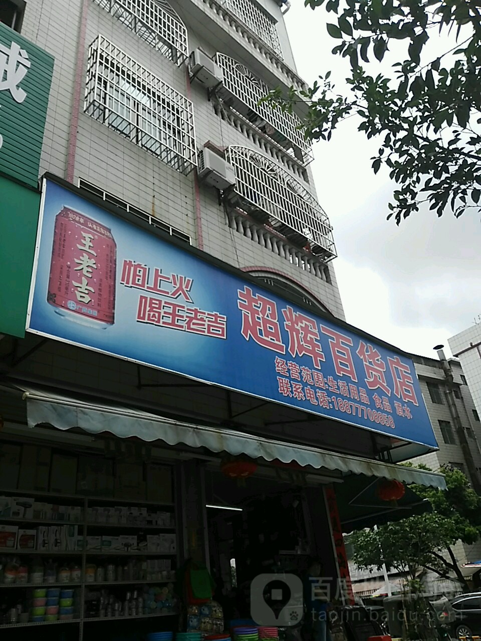 超辉百货店(兴业路店)