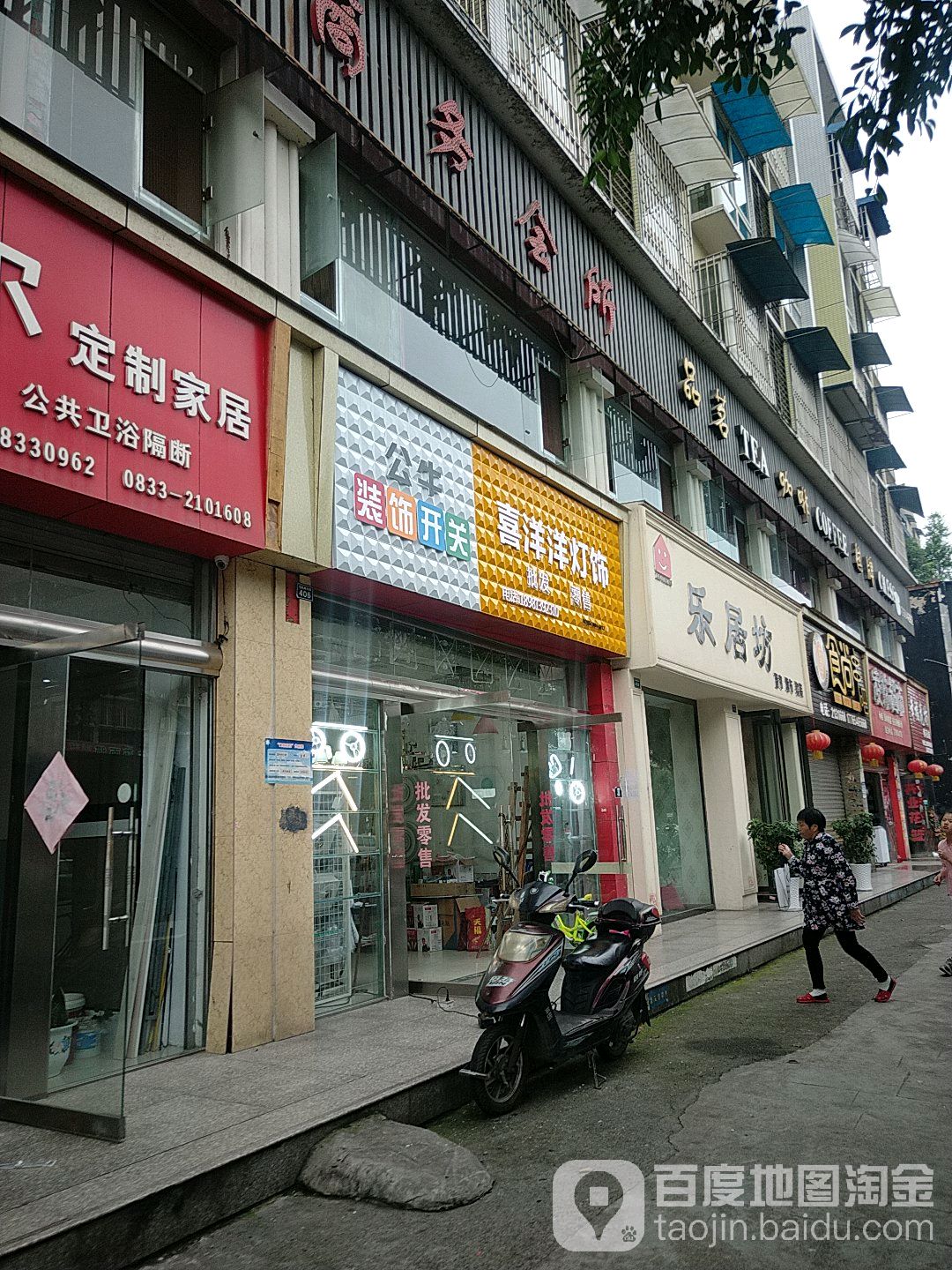 喜洋洋灯饰(凤凰路北段店)