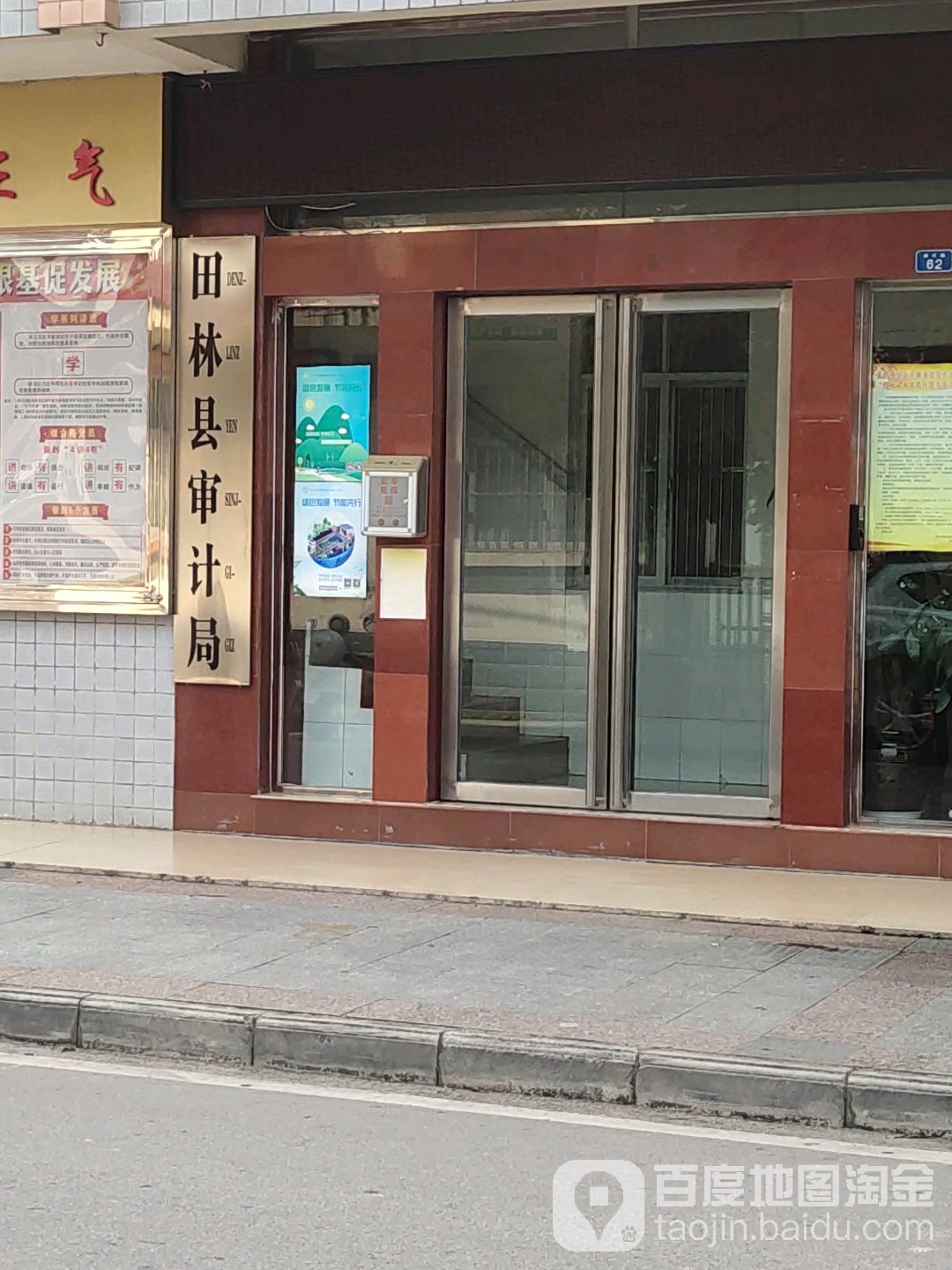 广西壮族自治区田林县审计局
