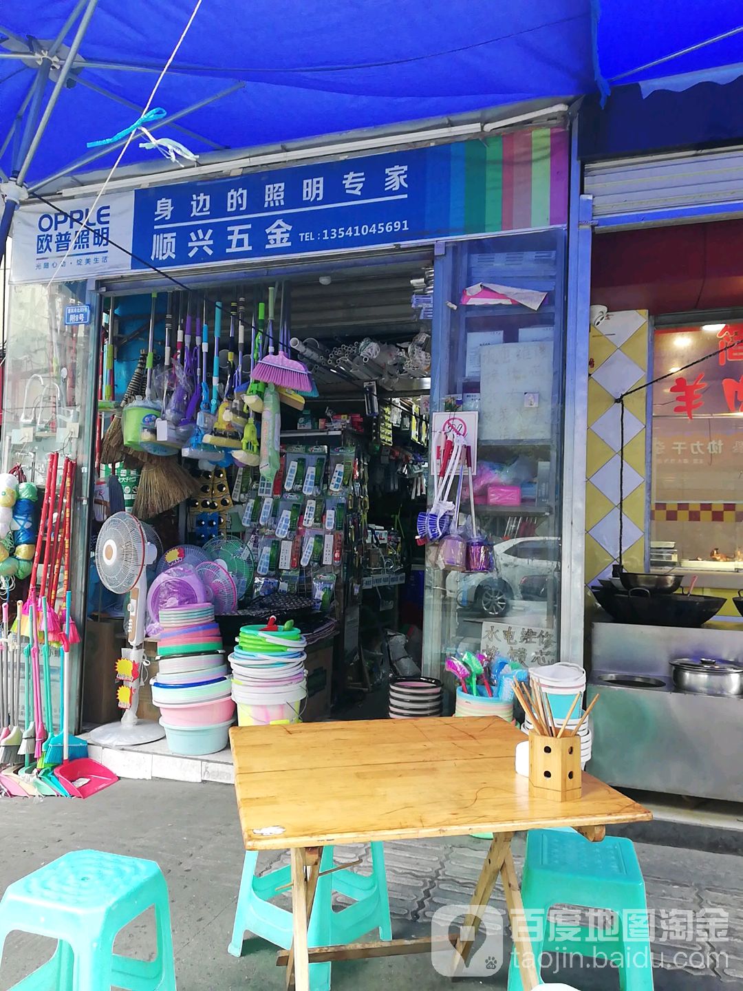 顺兴五金建材(董家湾北街店)