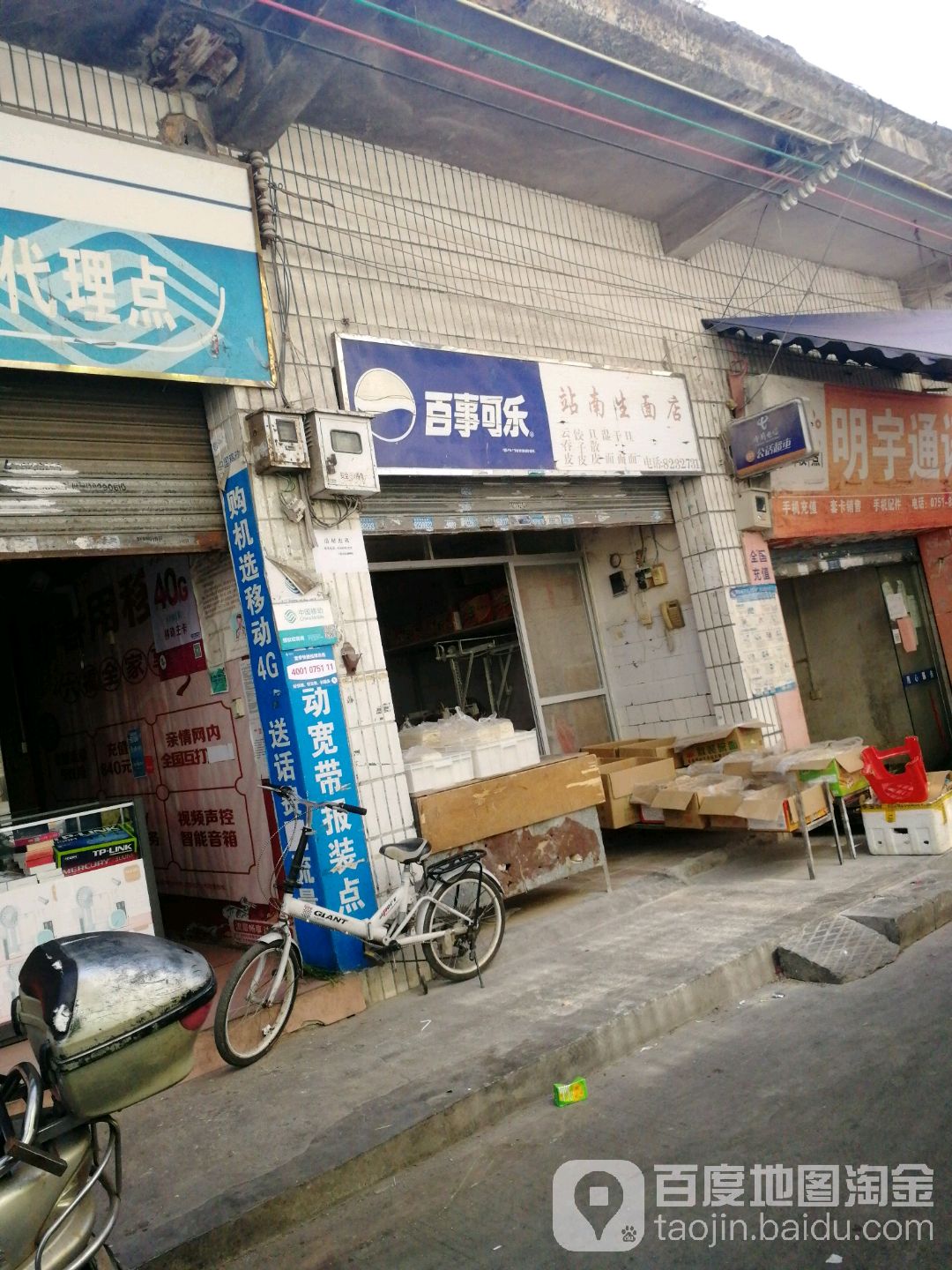 站南生面店