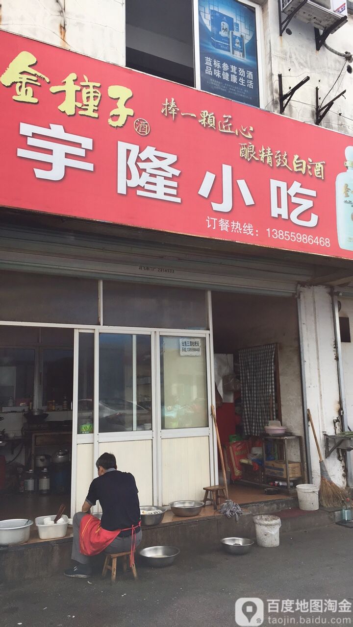 于隆面馆