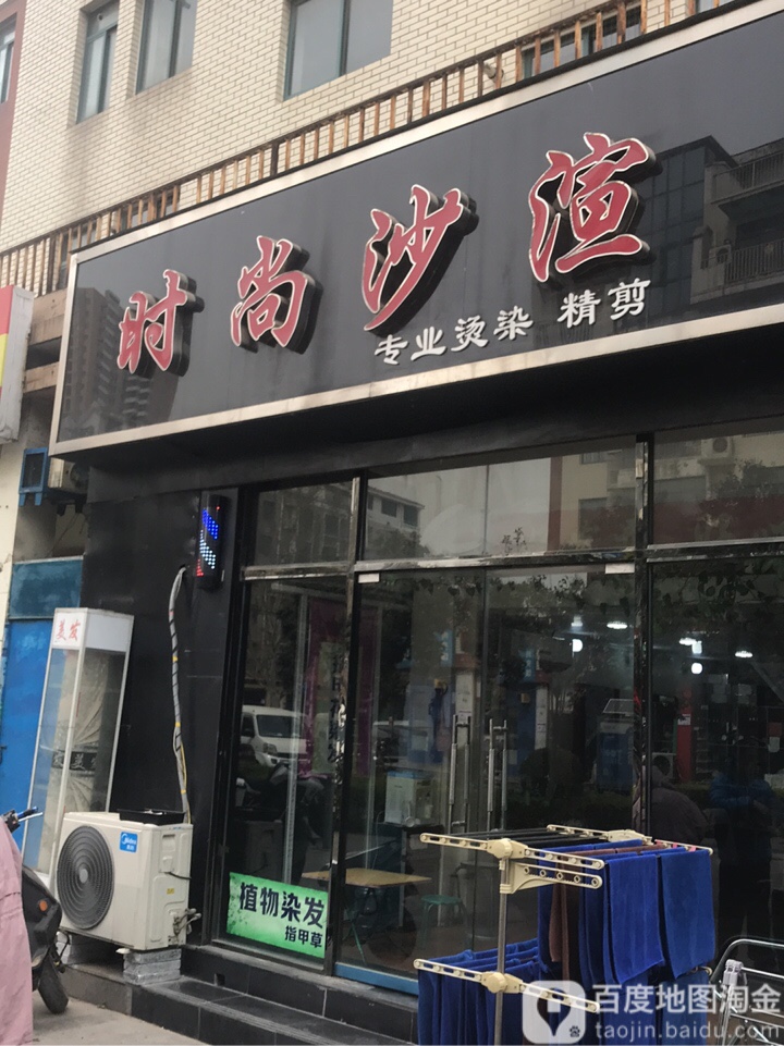 时尚沙渲(思达·大河春天A区店)