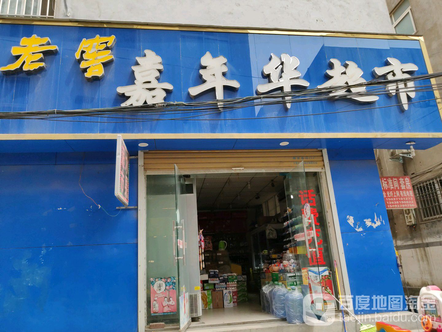 中牟县嘉年华超市(顺发路店)