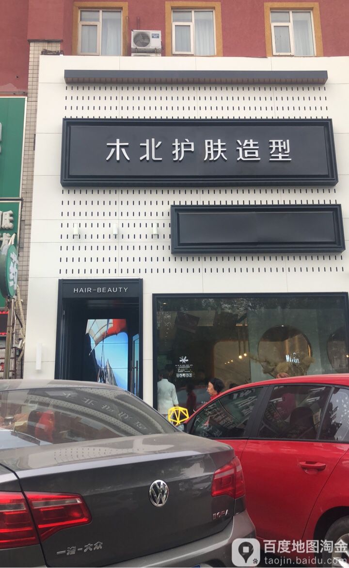 木北造型(回龙观风雅园店)