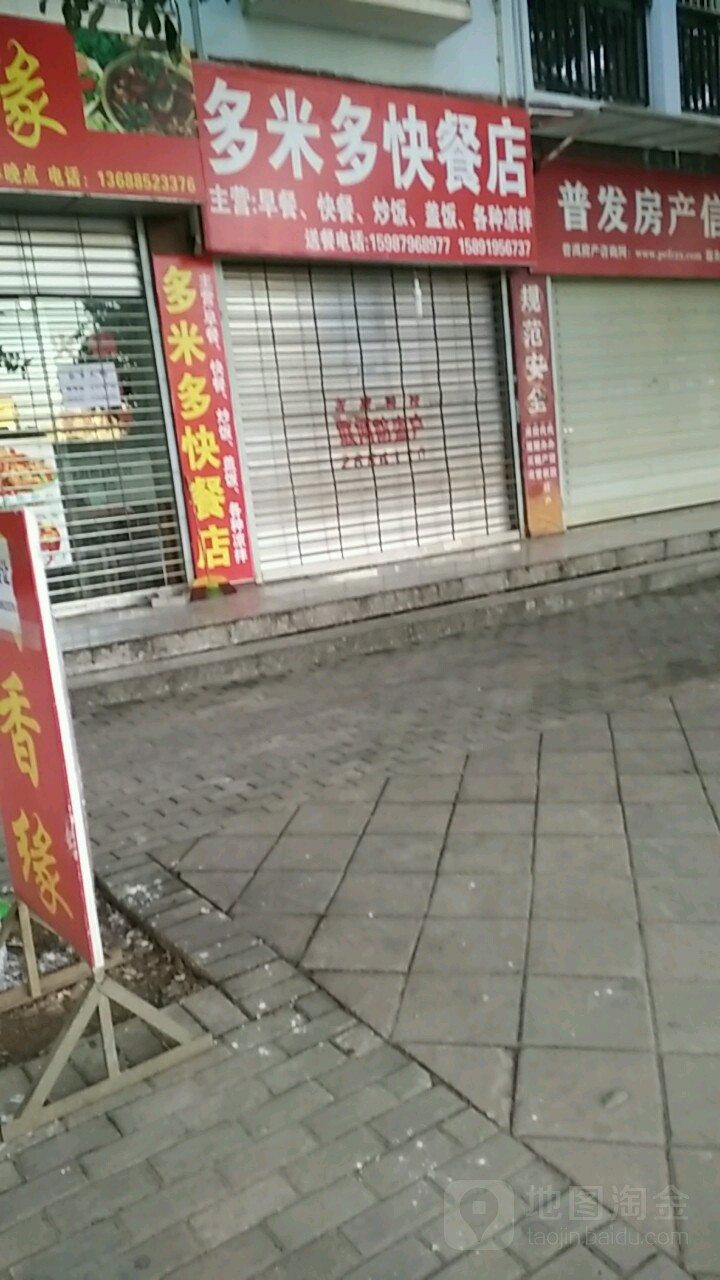 多米多快餐古酱