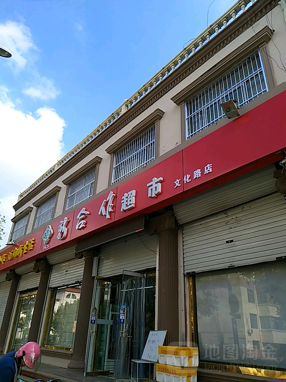 新合作超市(文化路店)