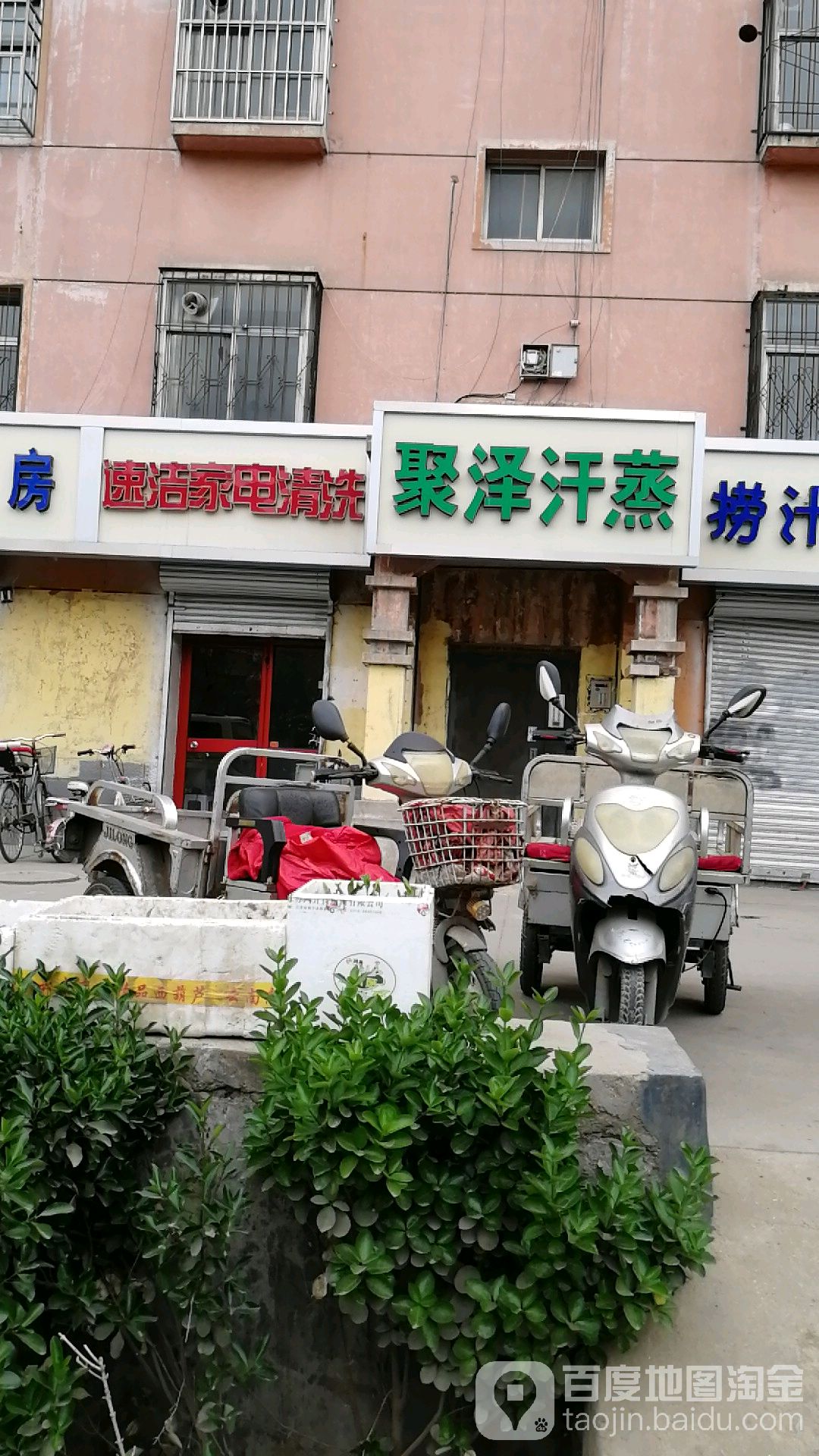 速洁家电清洗