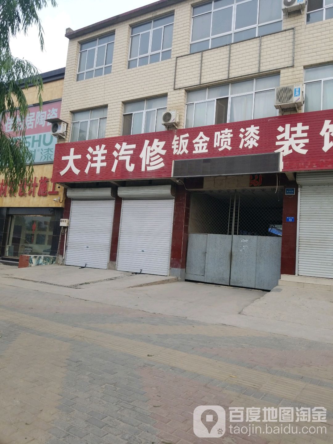 大洋汽修装饰