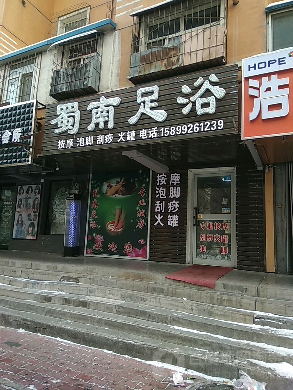 蜀南推拿(奥林小区东区店)
