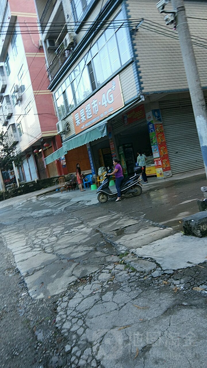 果果超市(新建路店)