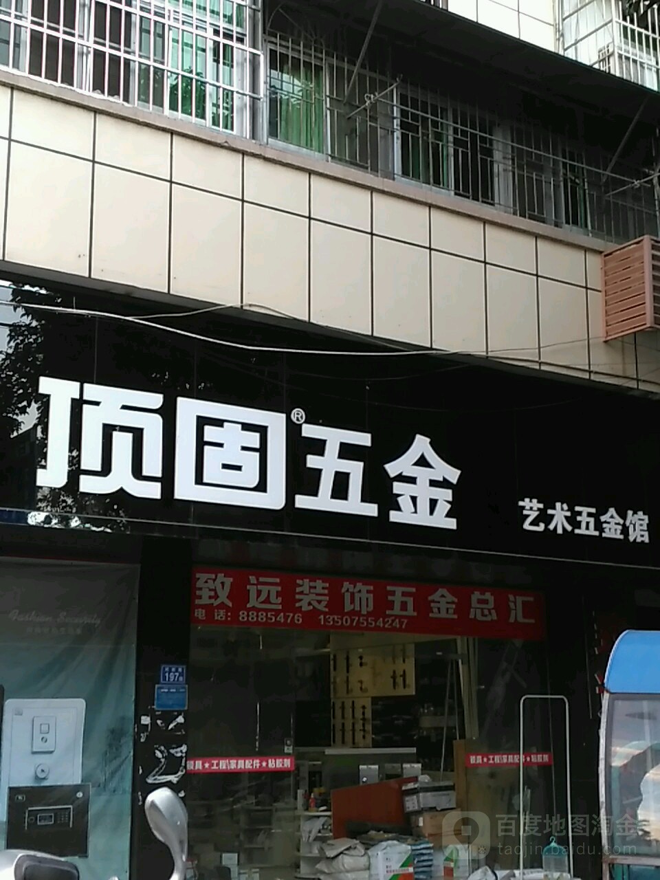 顶固五金艺术五金馆(河西路店)