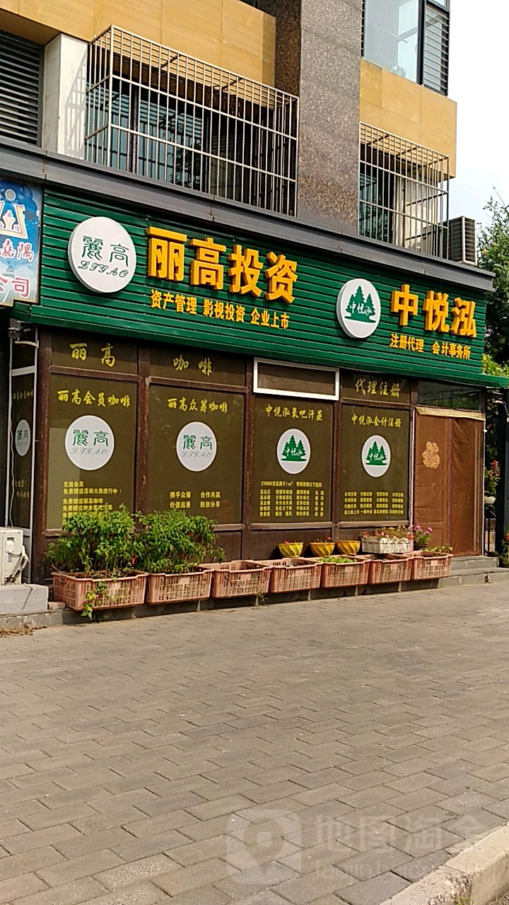 中悦泓汗蒸俱乐部
