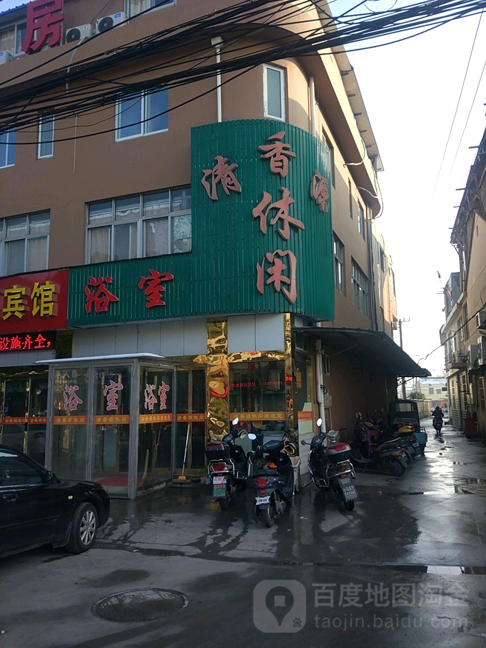 清香媛休闲浴室
