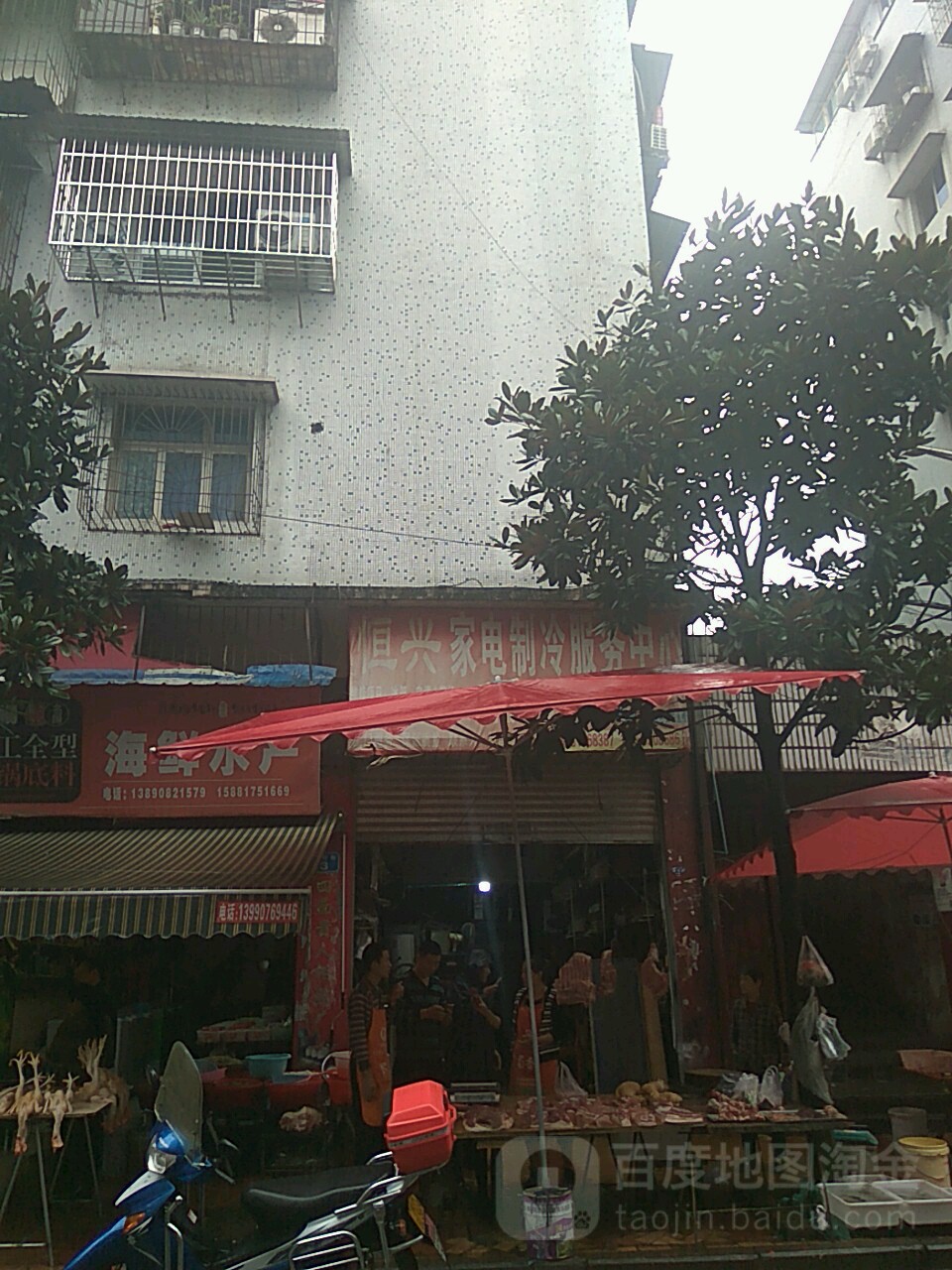 恒兴家店制冷服务中心