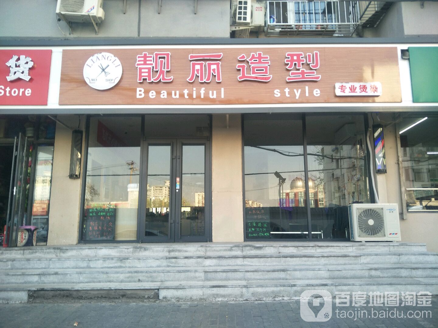 靓丽无限接发烫染造型店(苹果园南路店)