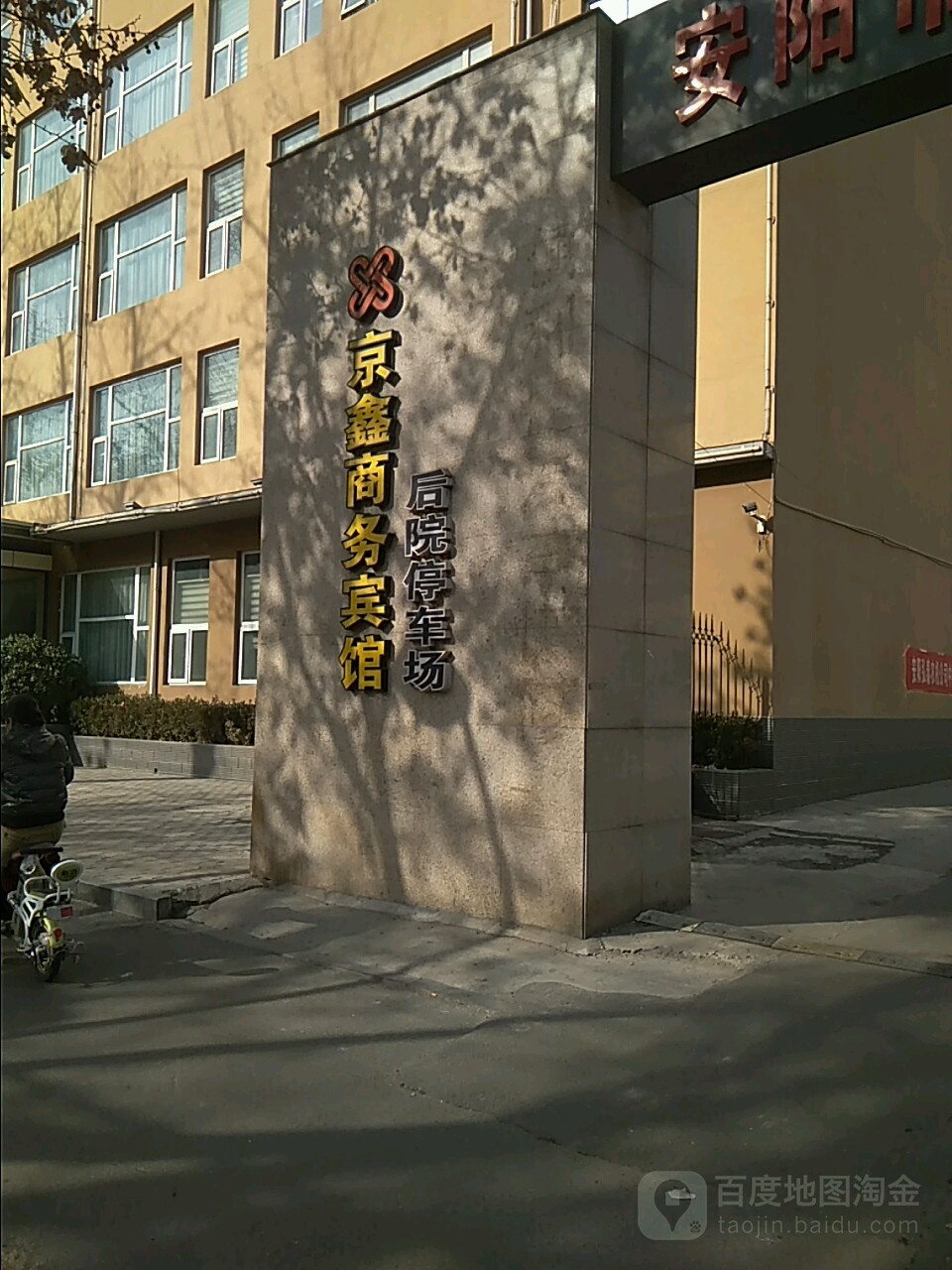 京星商务宾馆(安漳大道店)-停车场