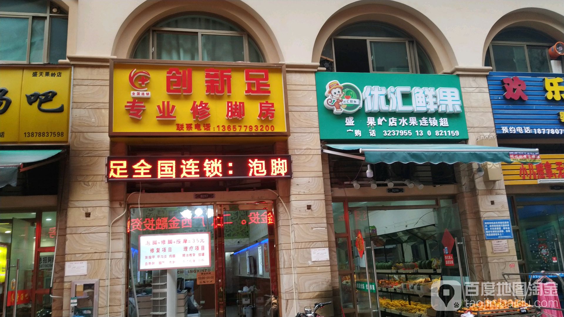 创新足专业修脚房(长堽路店)