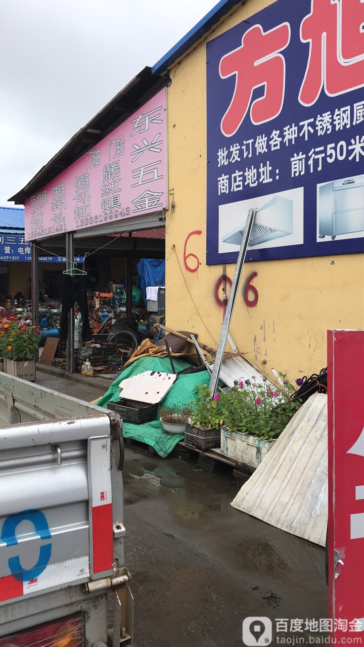 东兴五金(天恒大街店)