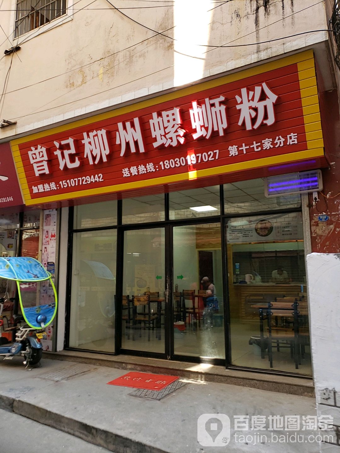 柳州螺蛳粉(后埔店)