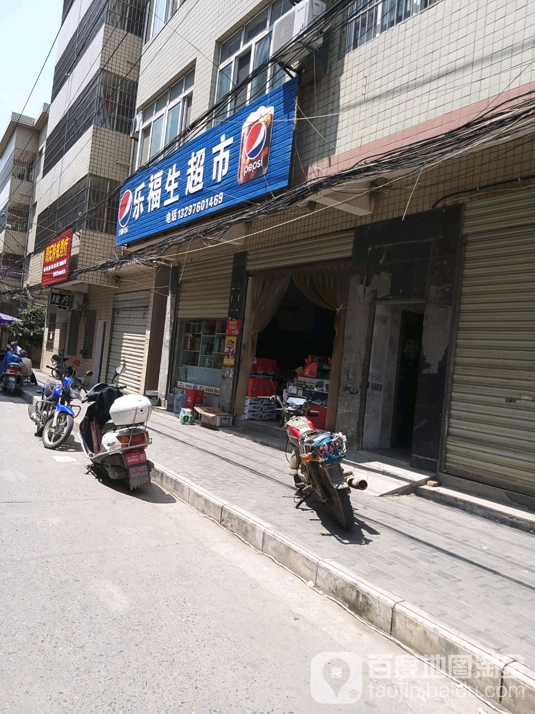 乐福生超市(王府店)