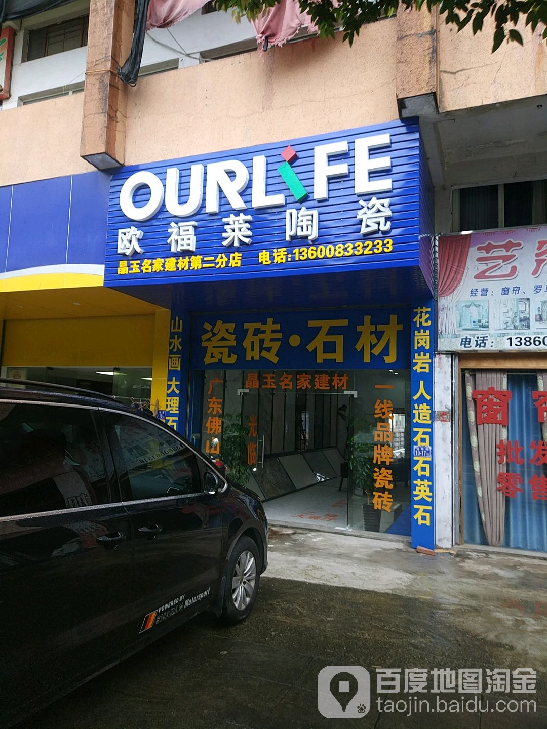 意特陶陶瓷(晶玉名家建材连锁店)