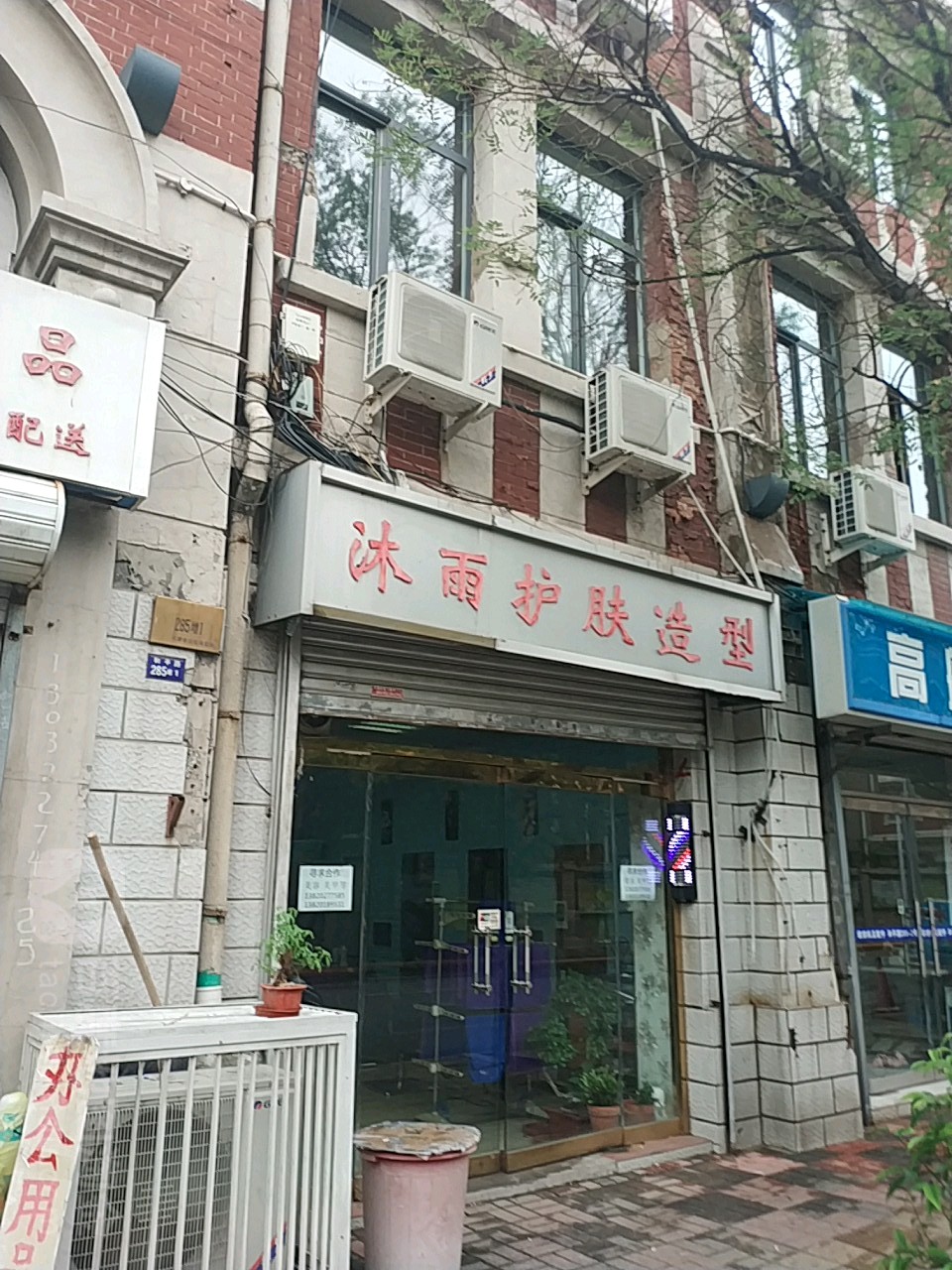 沐雨护肤造型