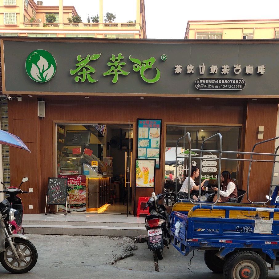 茶萃吧(松裕路店)