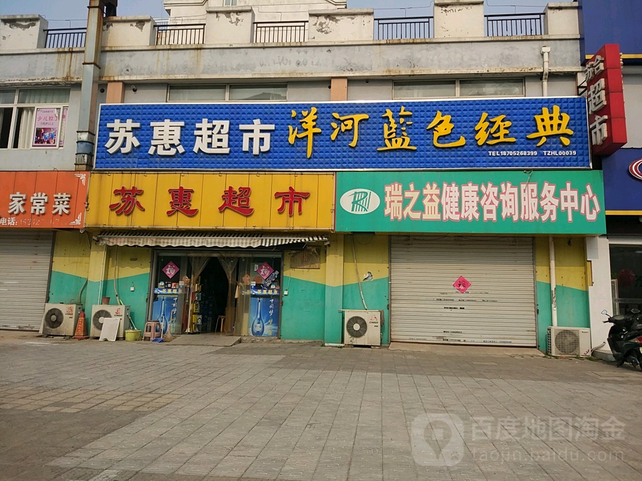 苏惠美食(盛唐路店)