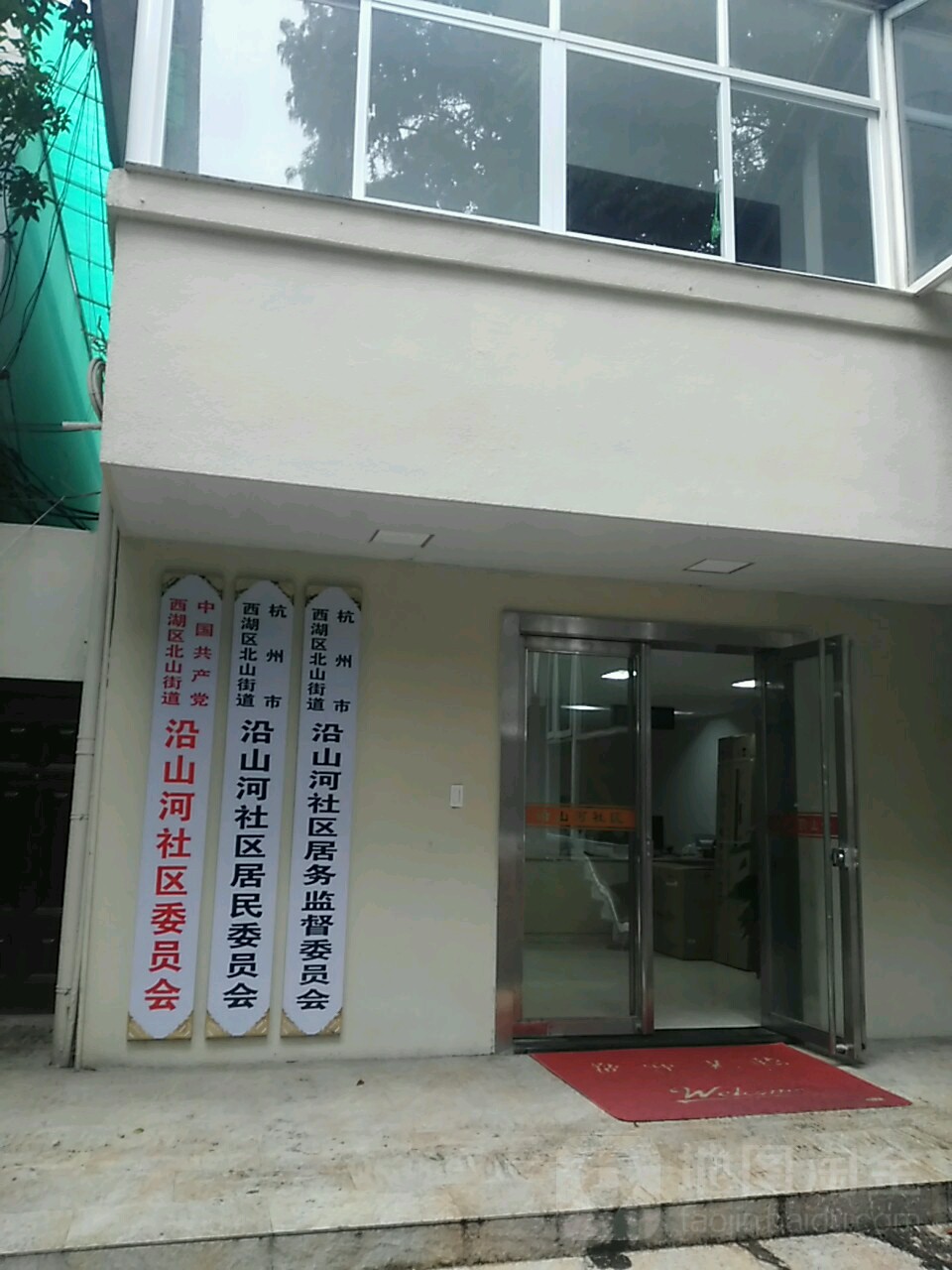 杭州市西湖区北山街道沿山河社区居务监督委员办