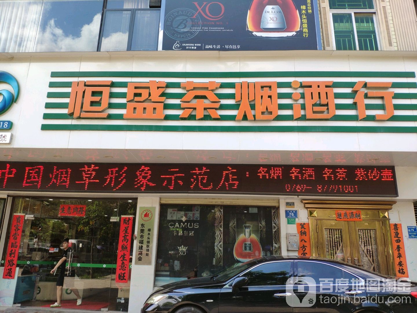 恒盛商行(东城路店)