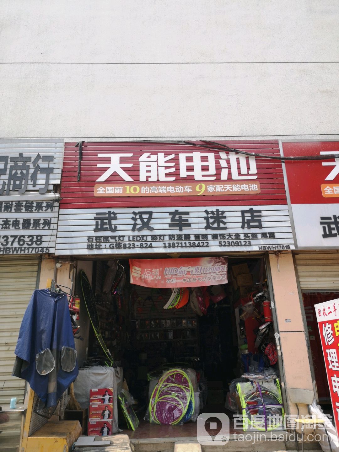 武汉车迷店