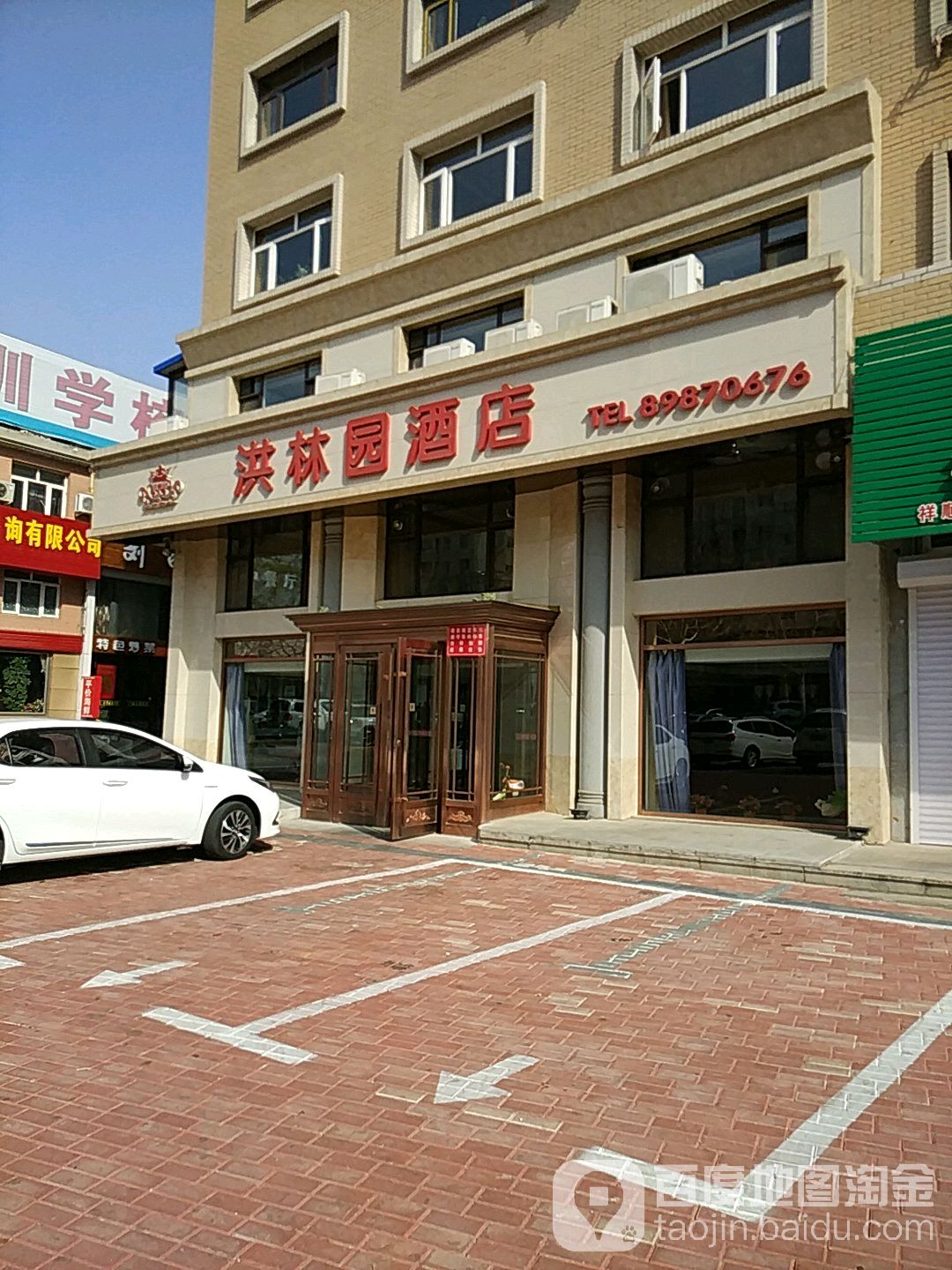 洪林园酒店