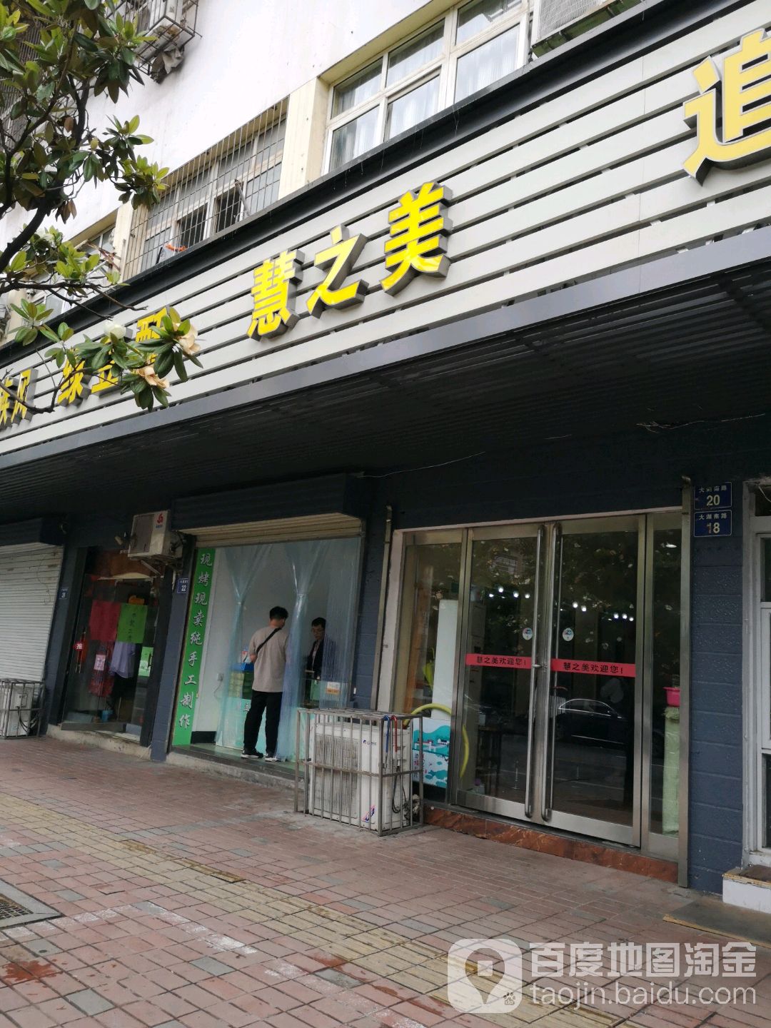 慧之美
