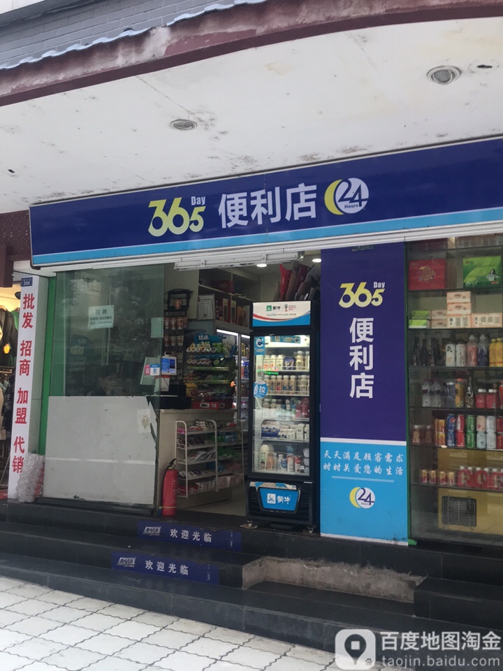 365便利店里