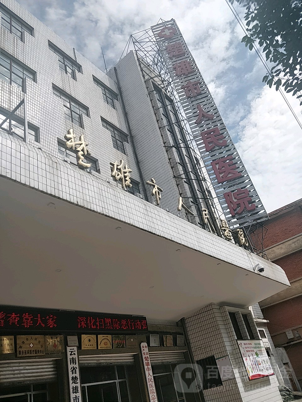 楚雄市人民医院