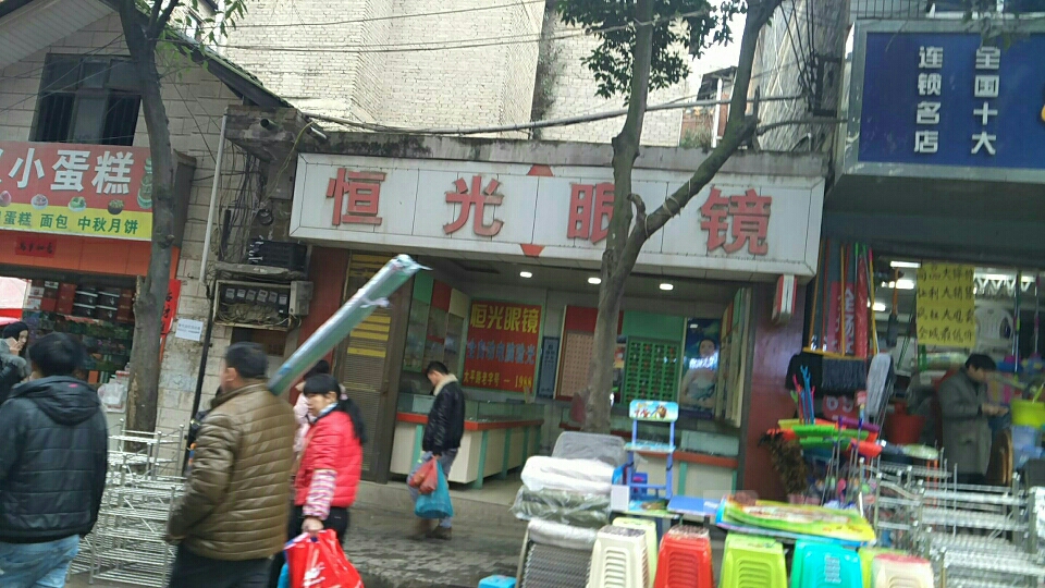 鹏光眼镜(太平路店)