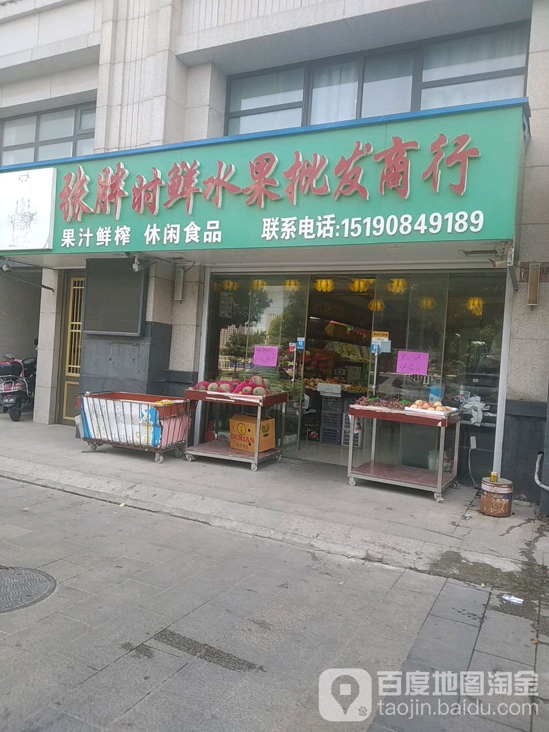 张胖时鲜水果批fa商行(海安店)