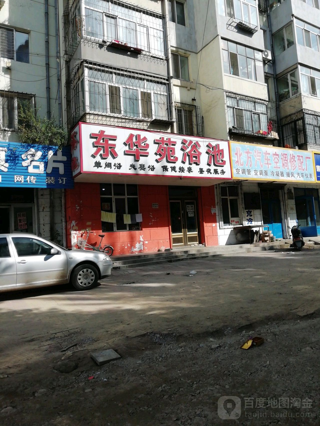 东华苑浴池(华威一区店)
