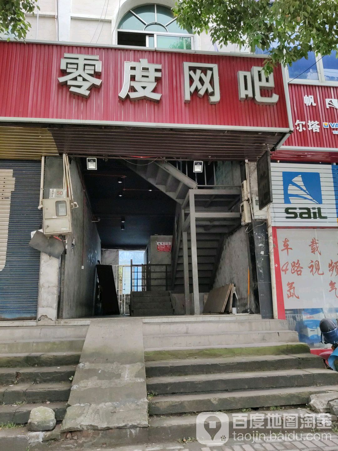 零点网吧(新安南街店)