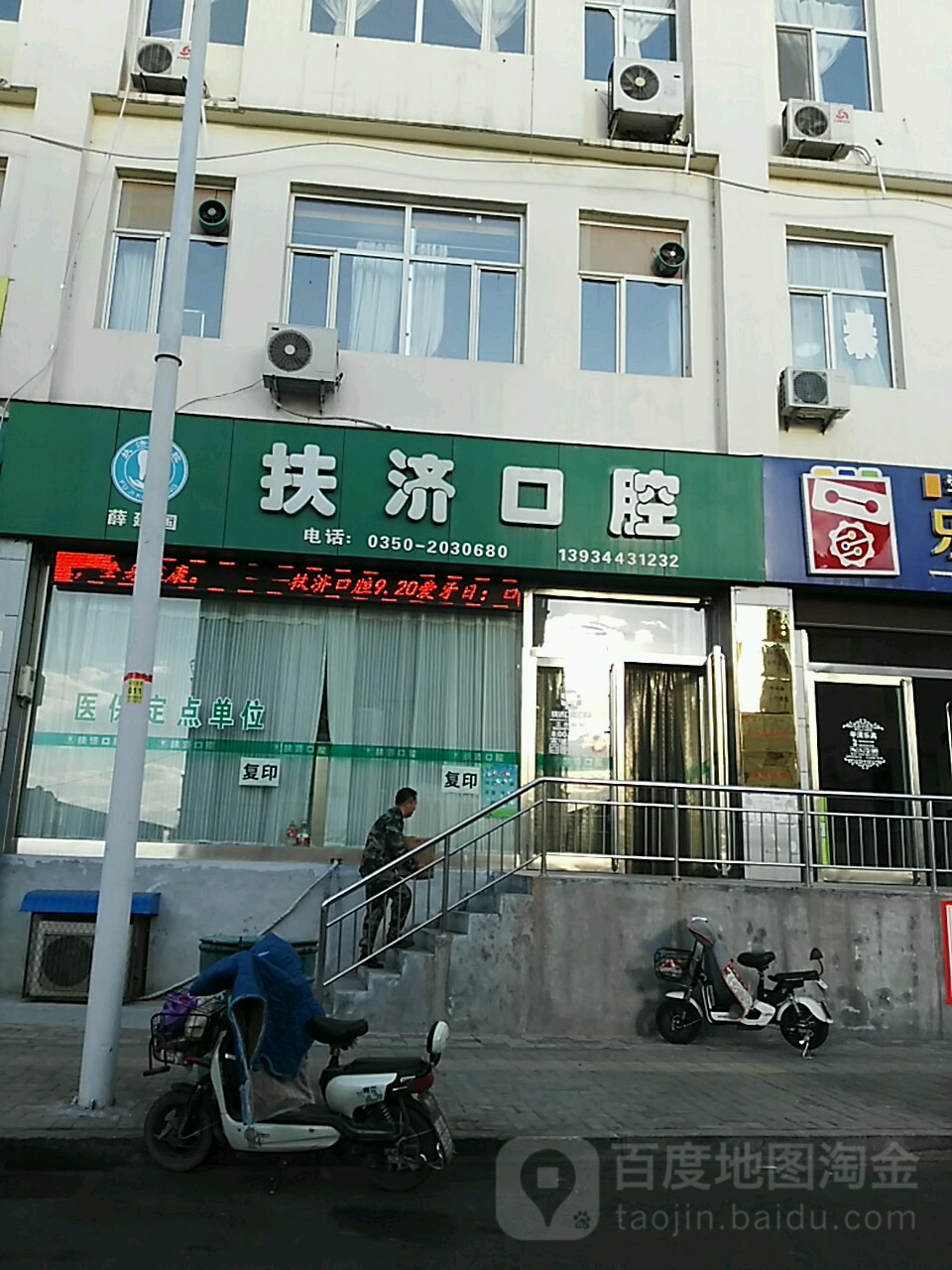 扶济口腔