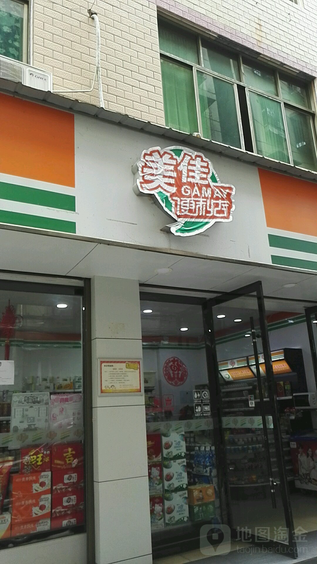 美嘉便利店(城墙巷店)