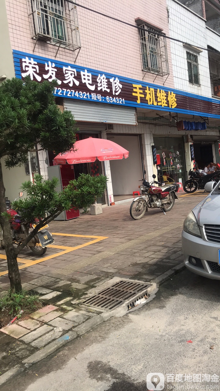 荣发小家电维修