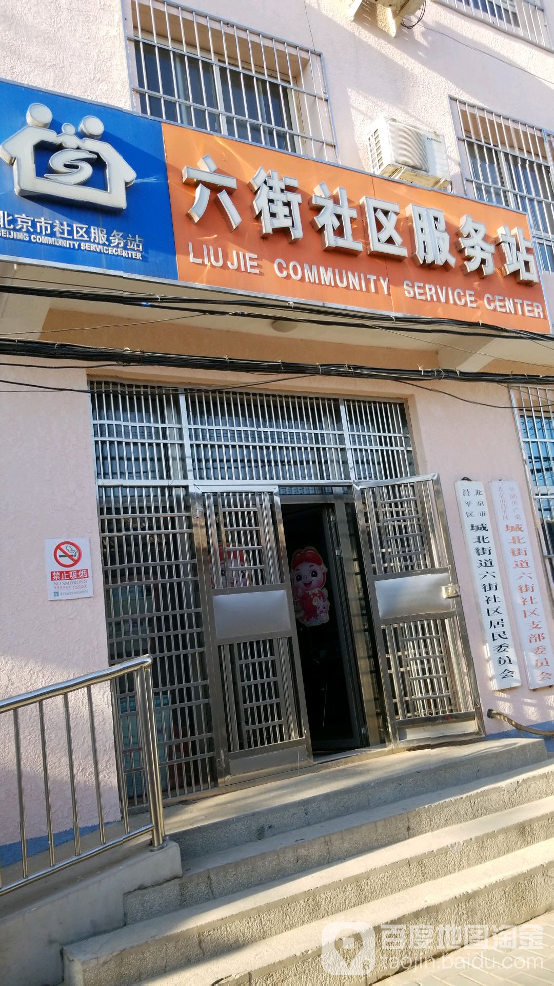 六街社區地名網_北京市市轄區昌平區城北街道六街社區資料簡介