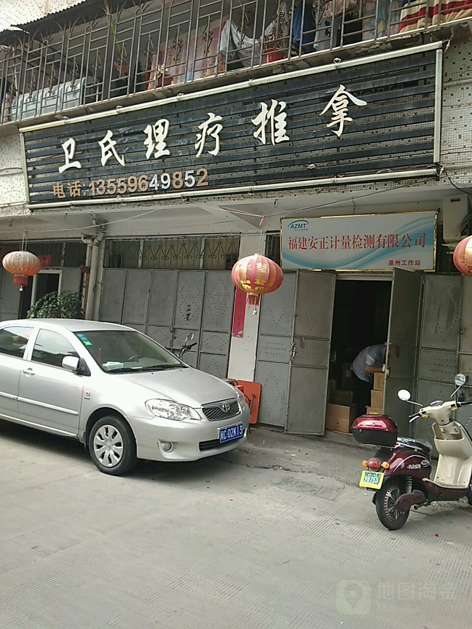 卫氏理疗推拿