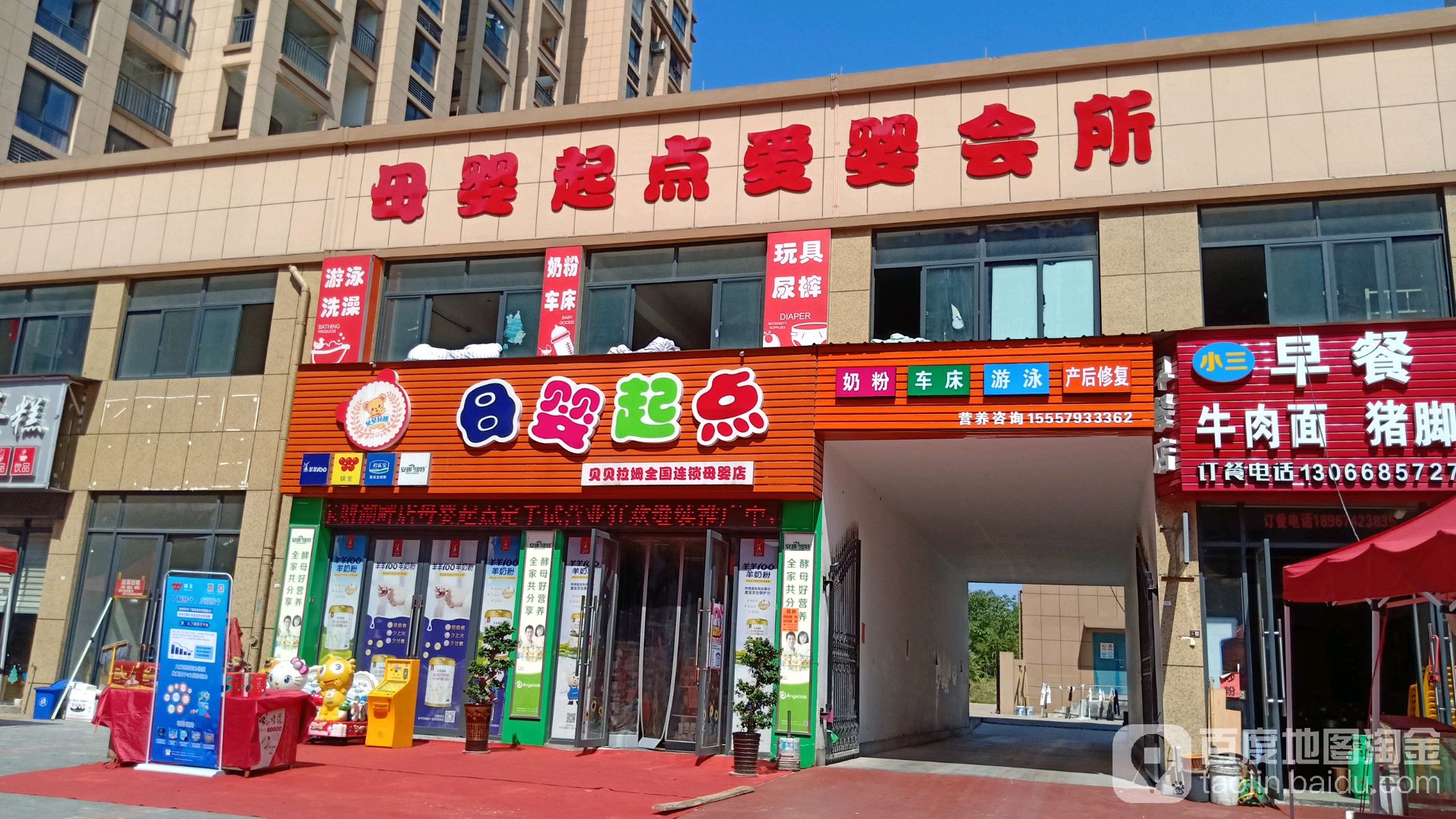 母婴起点(法华街店)