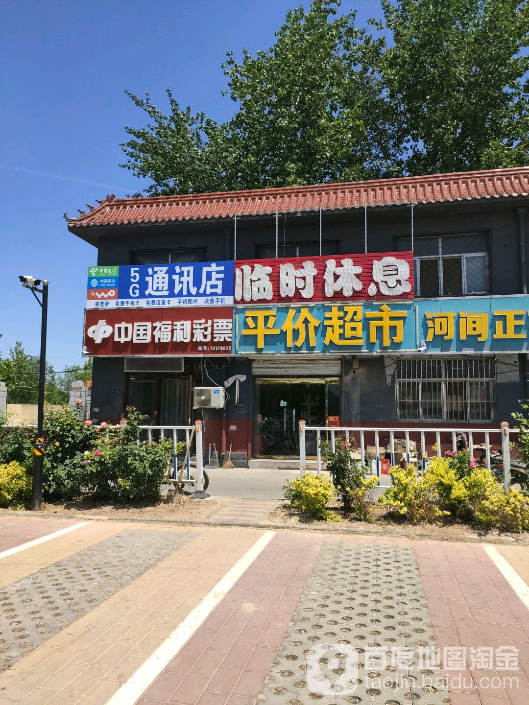 中国福彩彩票(教堂街店)