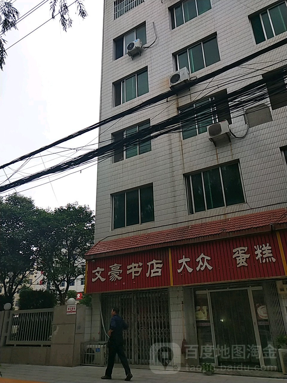 文豪书店(永寿县总工会东北)